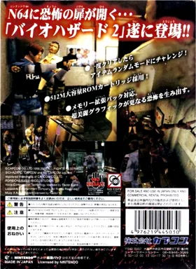 Biohazard 2 (Japan) box cover back